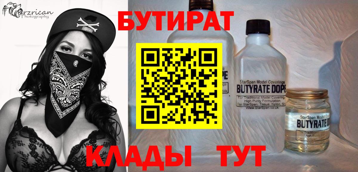 Рассказово  Бутират бутандиол  Вход с VPN 