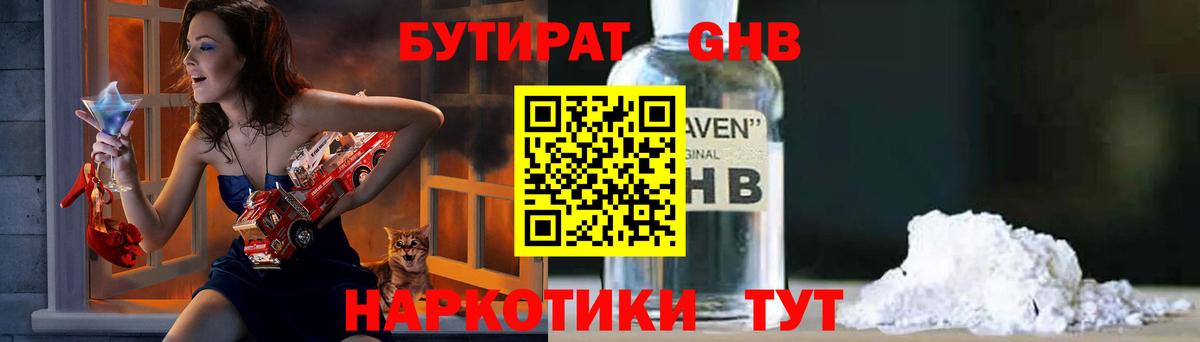 БУТИРАТ бутандиол Рассказово