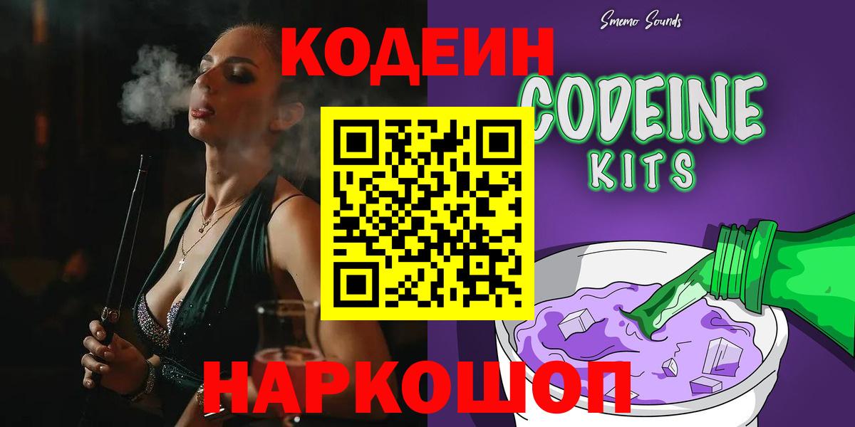 Codein напиток Lean (лин)  Вход с VPN  Codein Purple Drank  Рассказово 