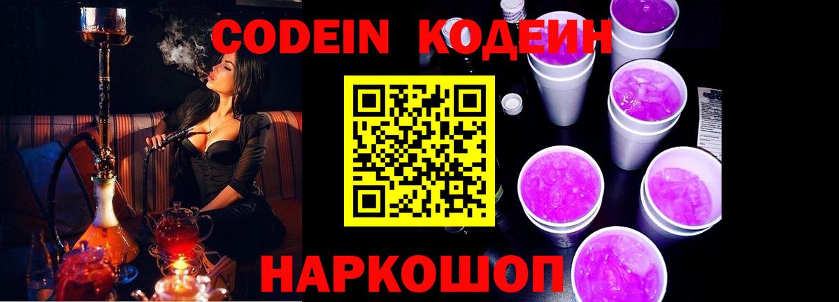 Codein Purple Drank  Кодеин Purple Drank  Рассказово 
