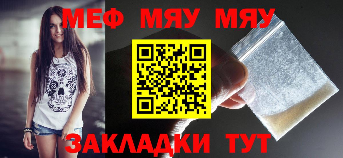 Меф мяу мяу мука Рассказово