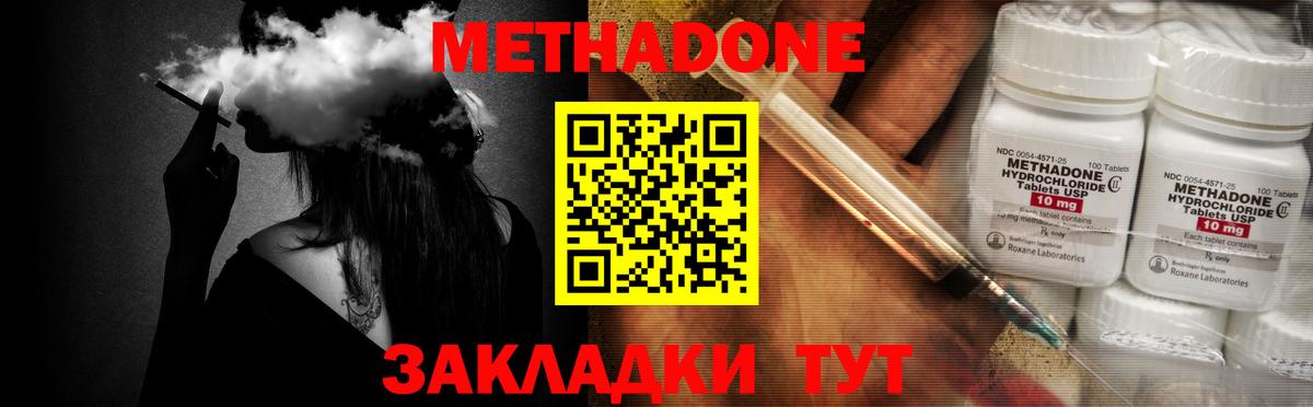 Метадон methadone  Вход с VPN  Метадон methadone  Рассказово 