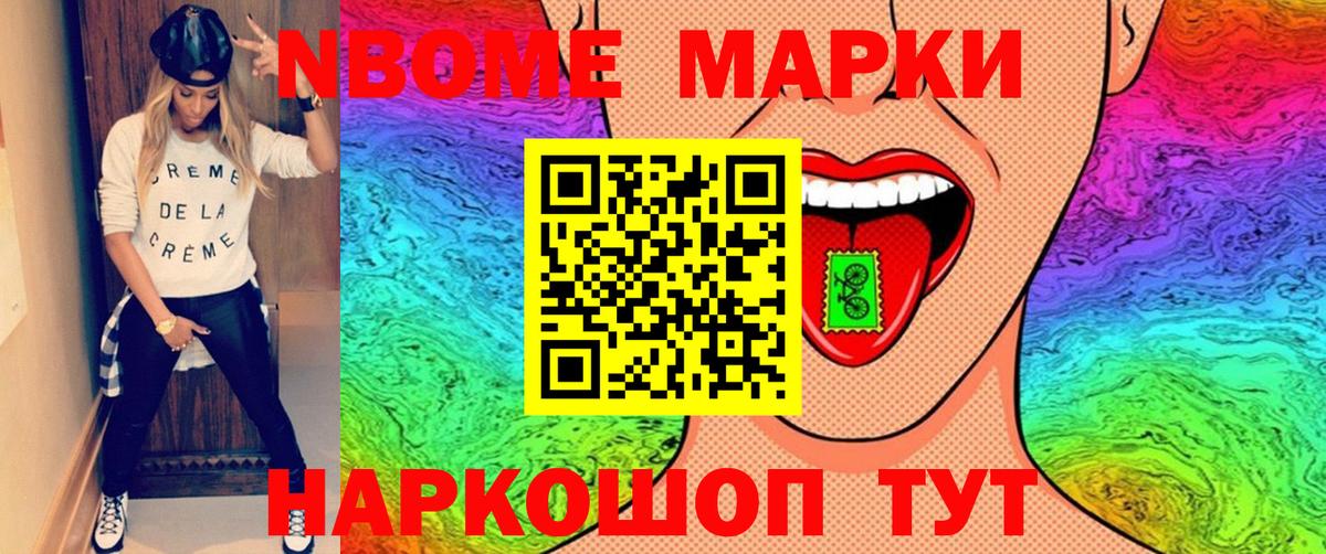 Наркотические марки 1,8мг  Вход с VPN  Марки NBOMe  как найти закладки  Рассказово 